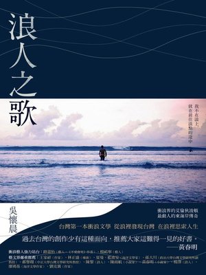 cover image of 浪人之歌